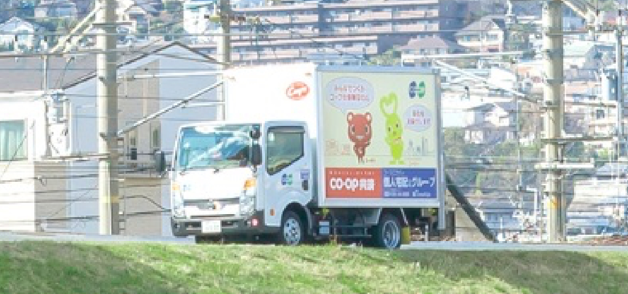 環境を守ること、それはくらしを守ること 生活協同組合コープこうべ大阪北地区本部