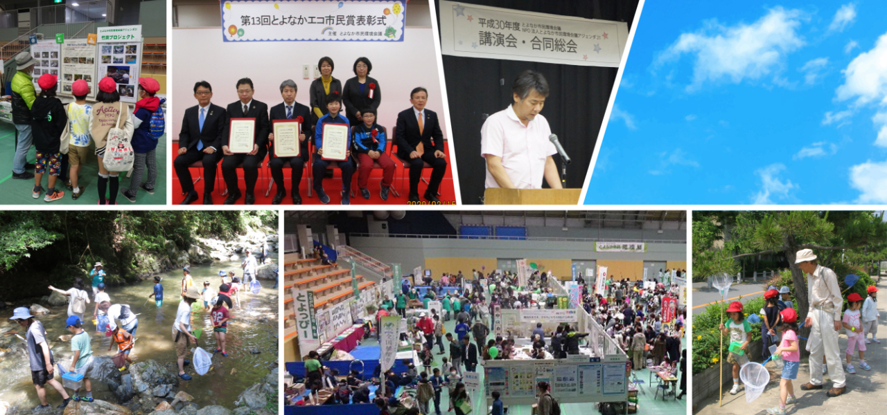 とよなか市民環境会議